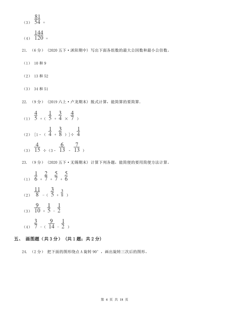 安徽省安庆市五年级下学期数学期末试卷