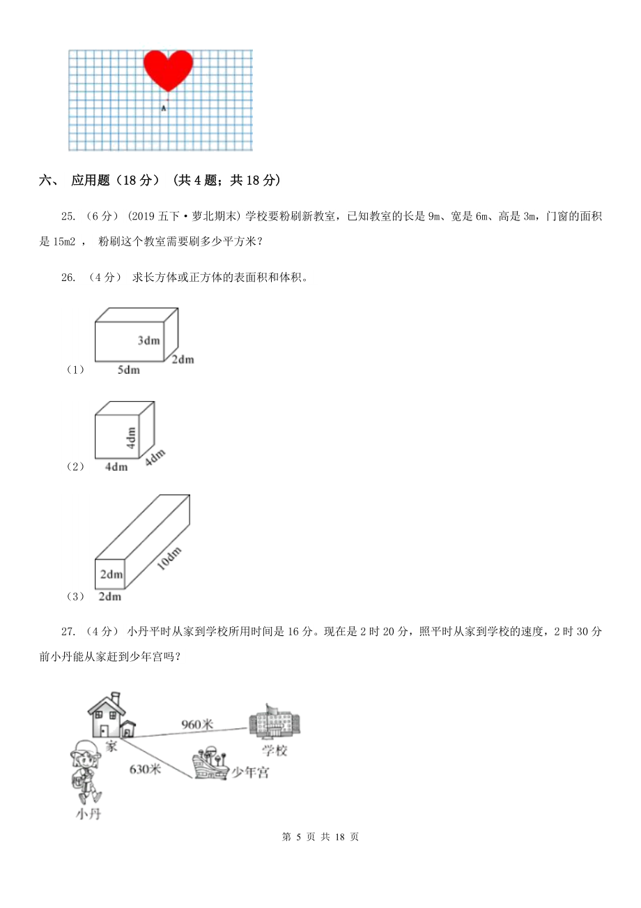 安徽省安庆市五年级下学期数学期末试卷