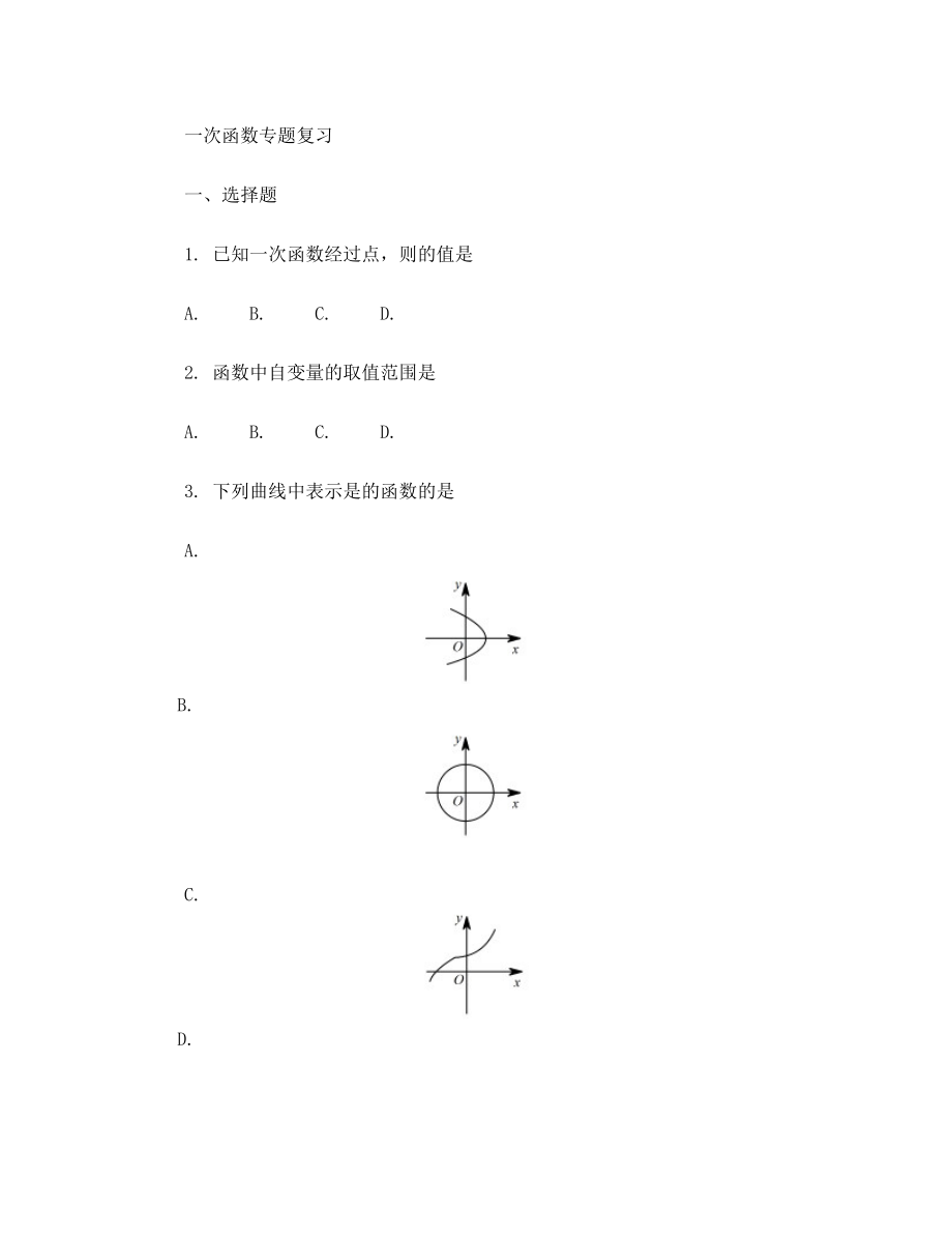 一次函数专题复习