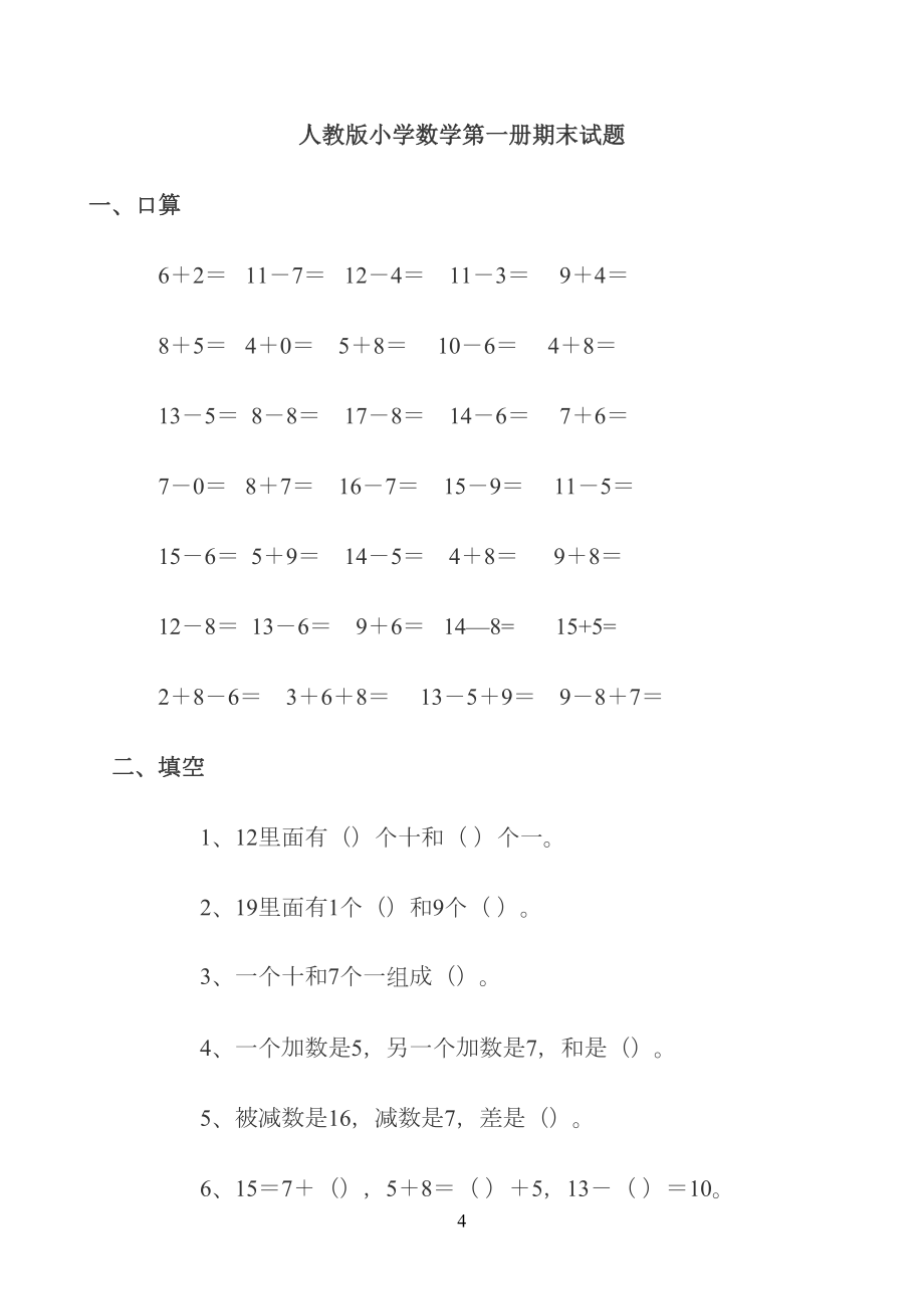 小学数学一年级上册数学试卷可直接打印