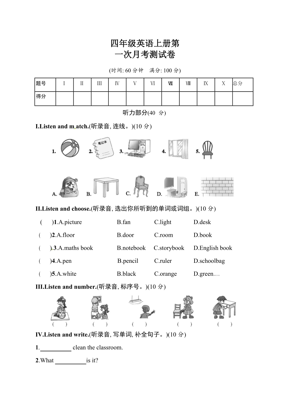 人教版四年级英语上册第一次月考试卷