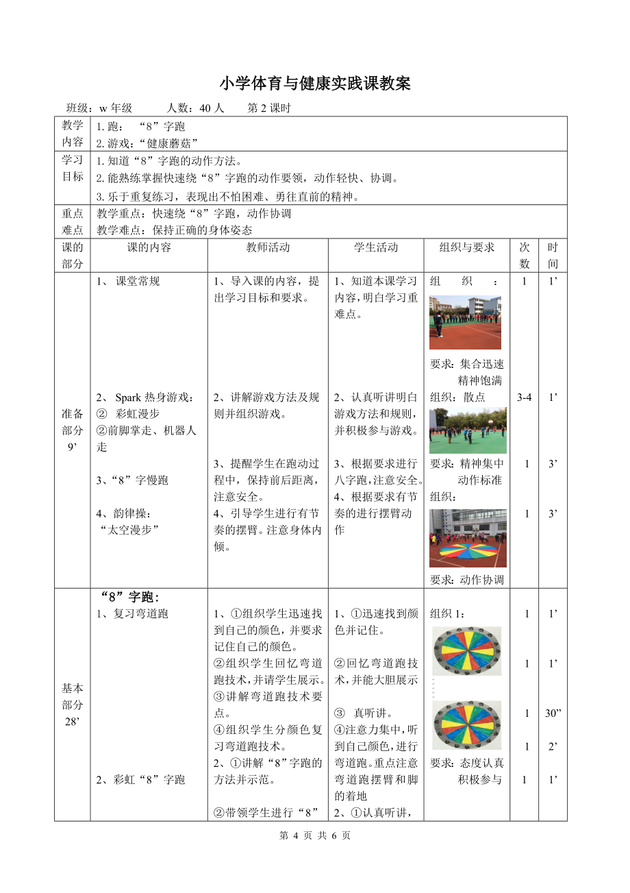 移动类跑与游戏单元跑《“8”字跑》教学设计