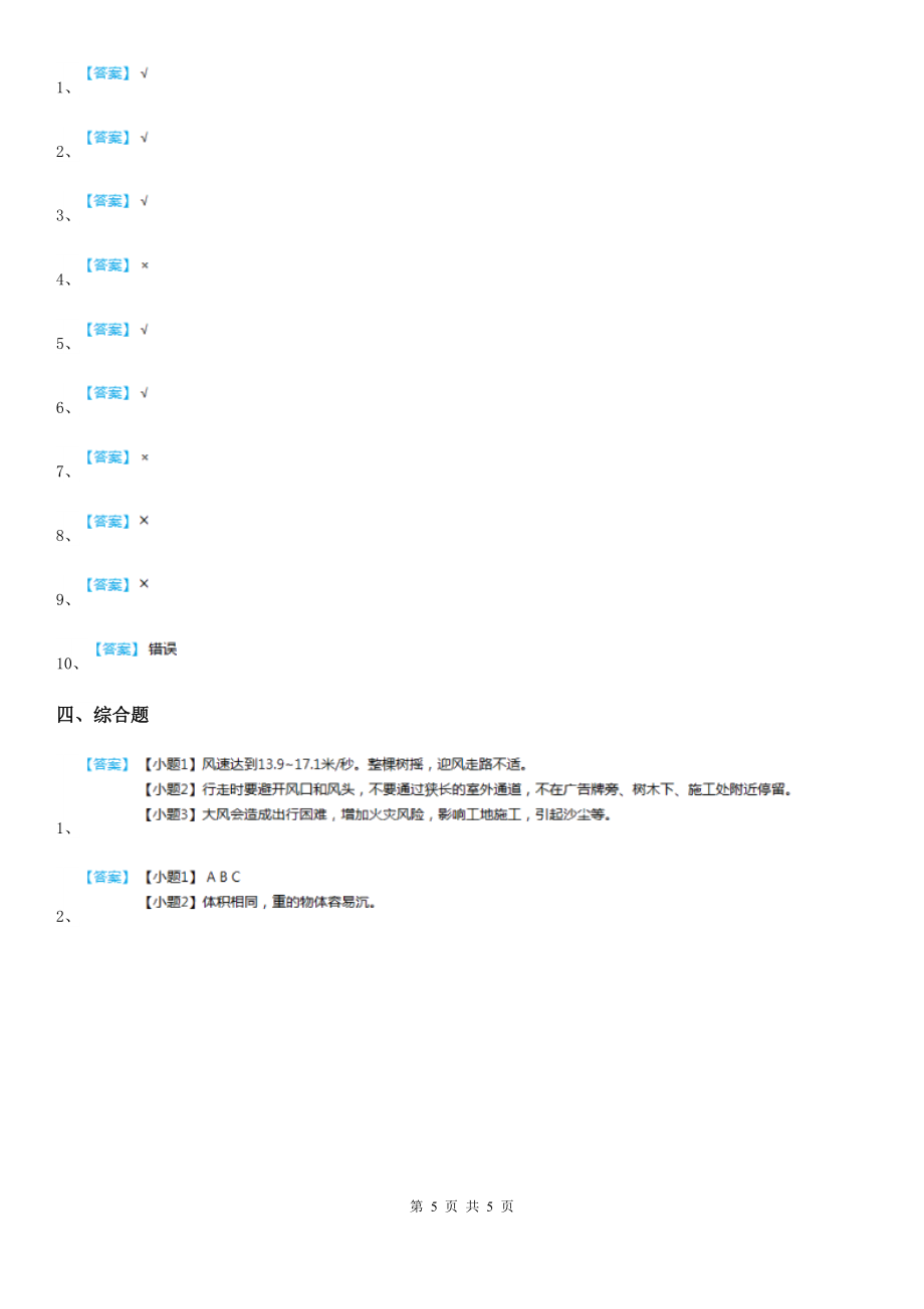 教科版二年级上册期末考试科学试卷