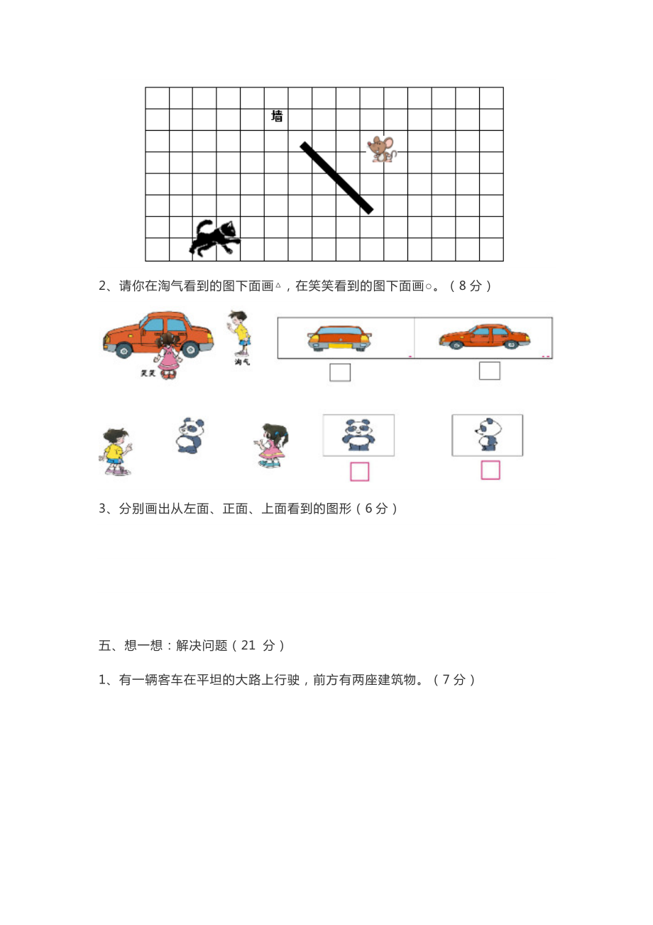 北师大版六年级上册数学第三单元测试卷及答案