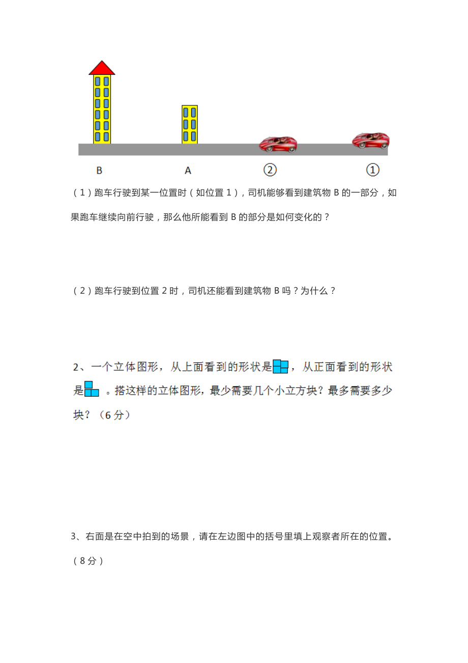 北师大版六年级上册数学第三单元测试卷及答案