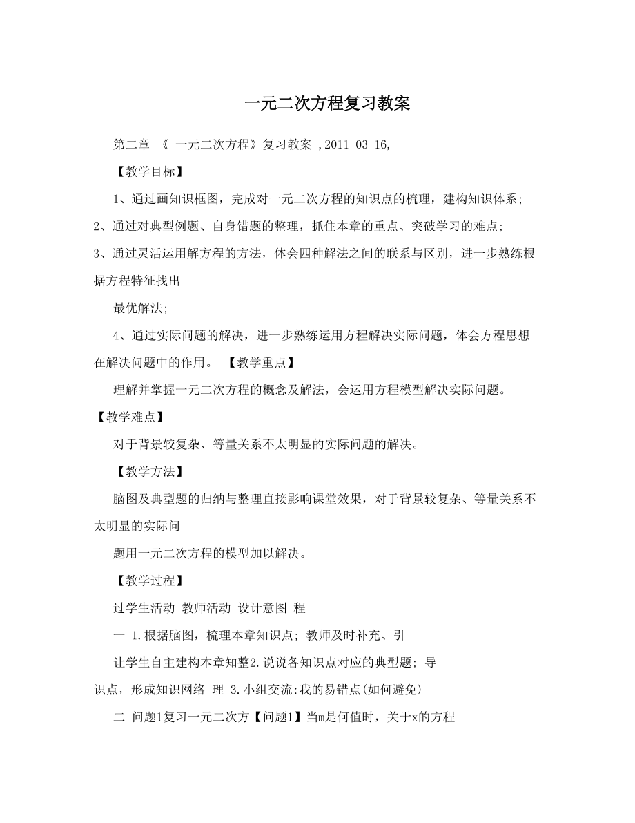 一元二次方程复习教案