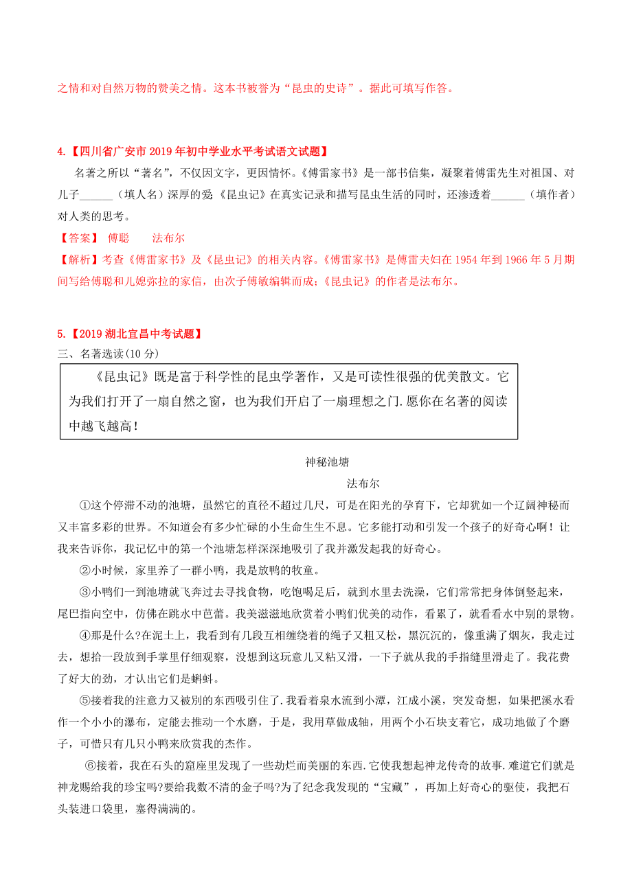 中考语文常考名著专题12 《昆虫记》中考真题及典型习题训练