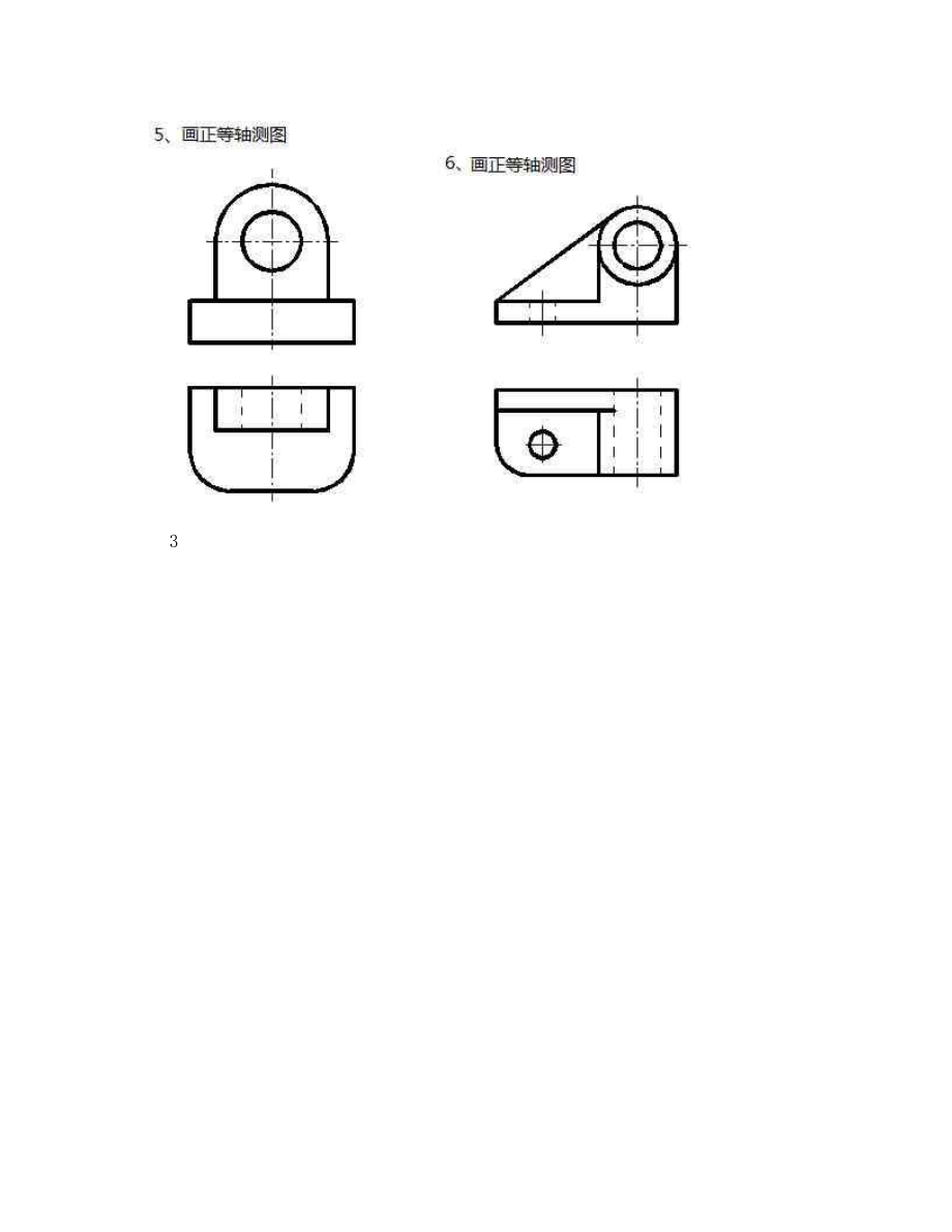 机械制图轴测图练习题附答案技术总结