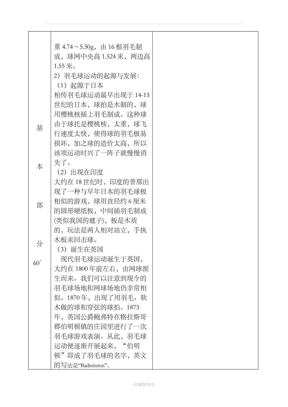 大学羽毛球教案