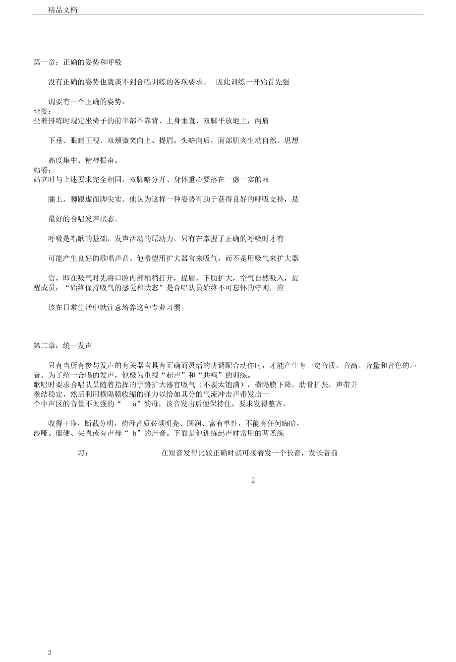 小学校本教材课程——合唱