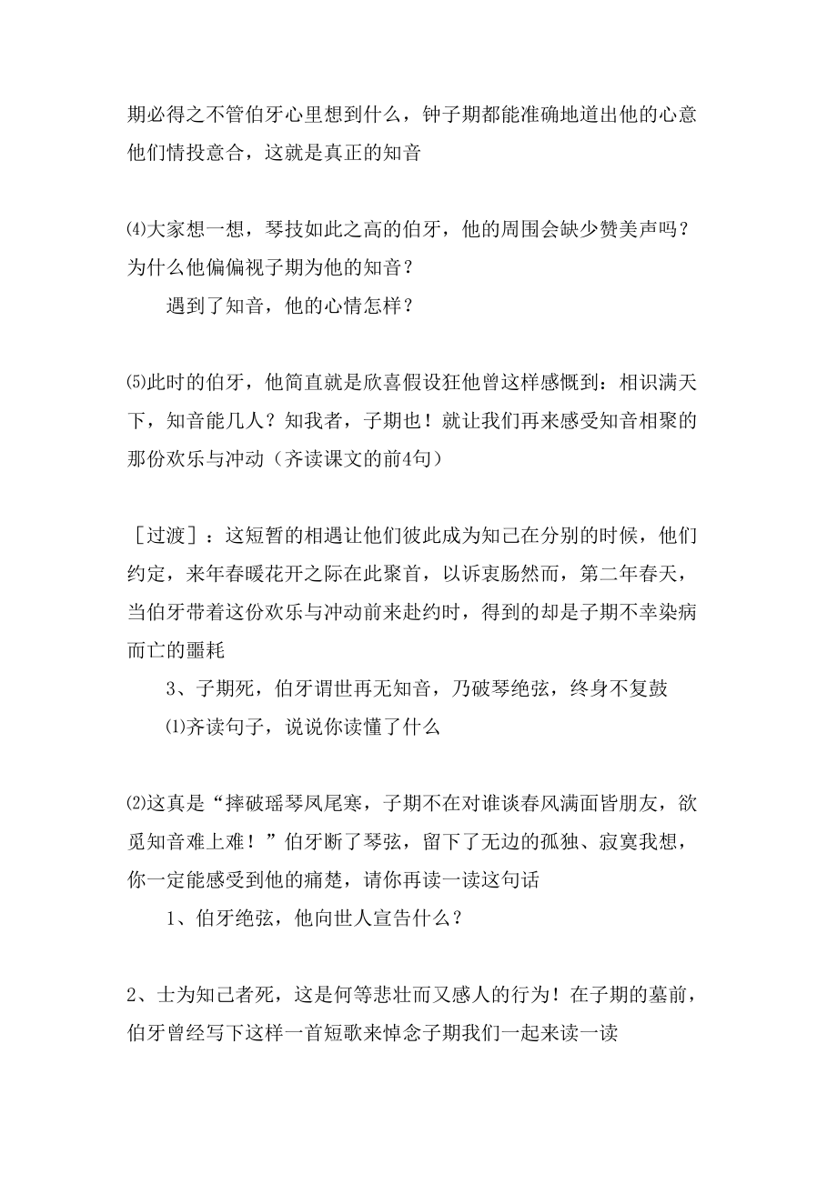 《伯牙绝弦》教学设计及说课稿