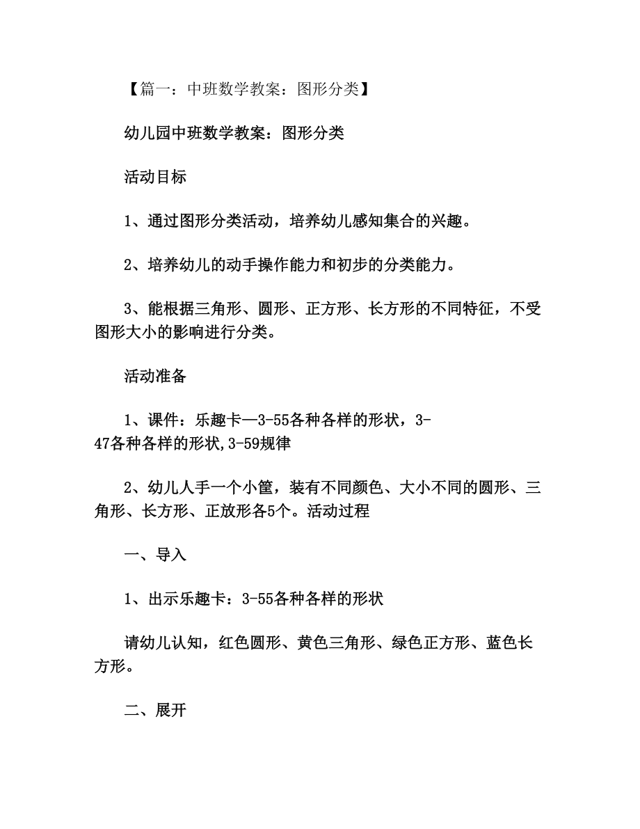 中班数学数图形教案