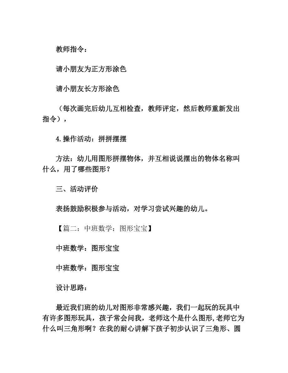 中班数学数图形教案