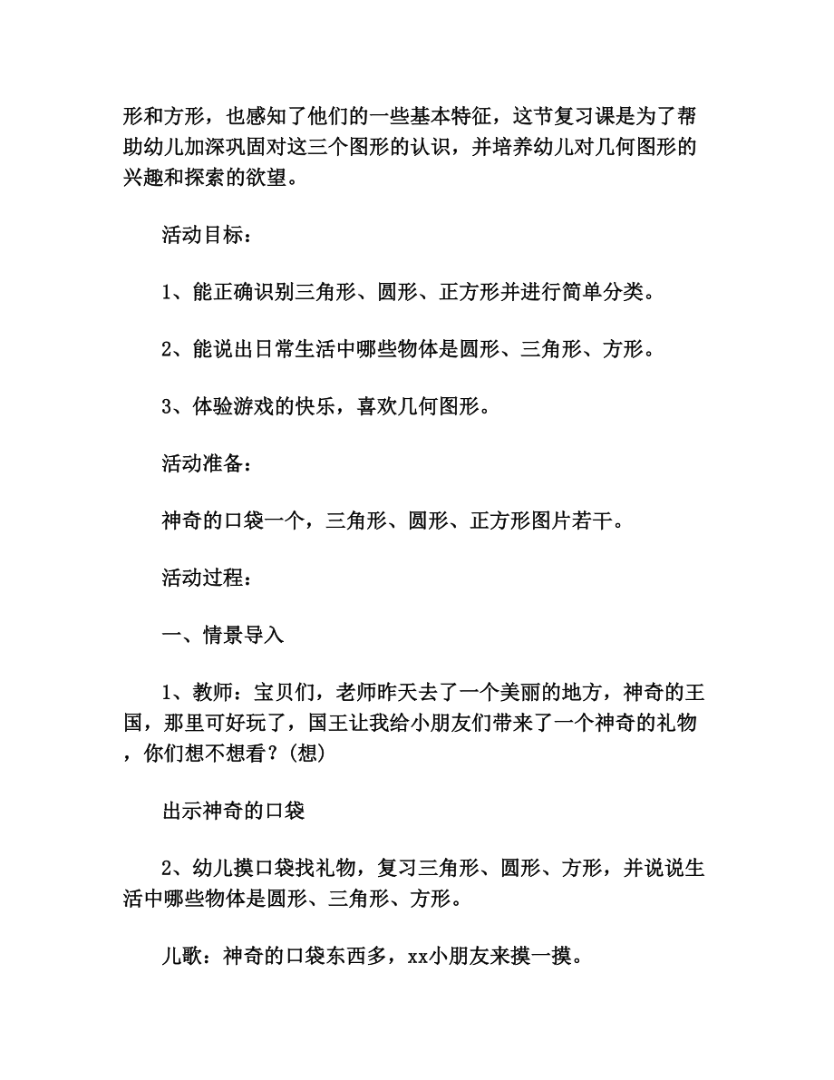 中班数学数图形教案