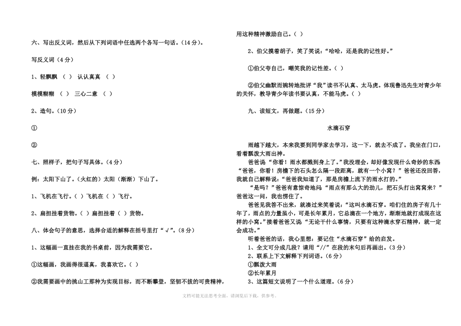 五年级语文上册1-8单元测试题人教版