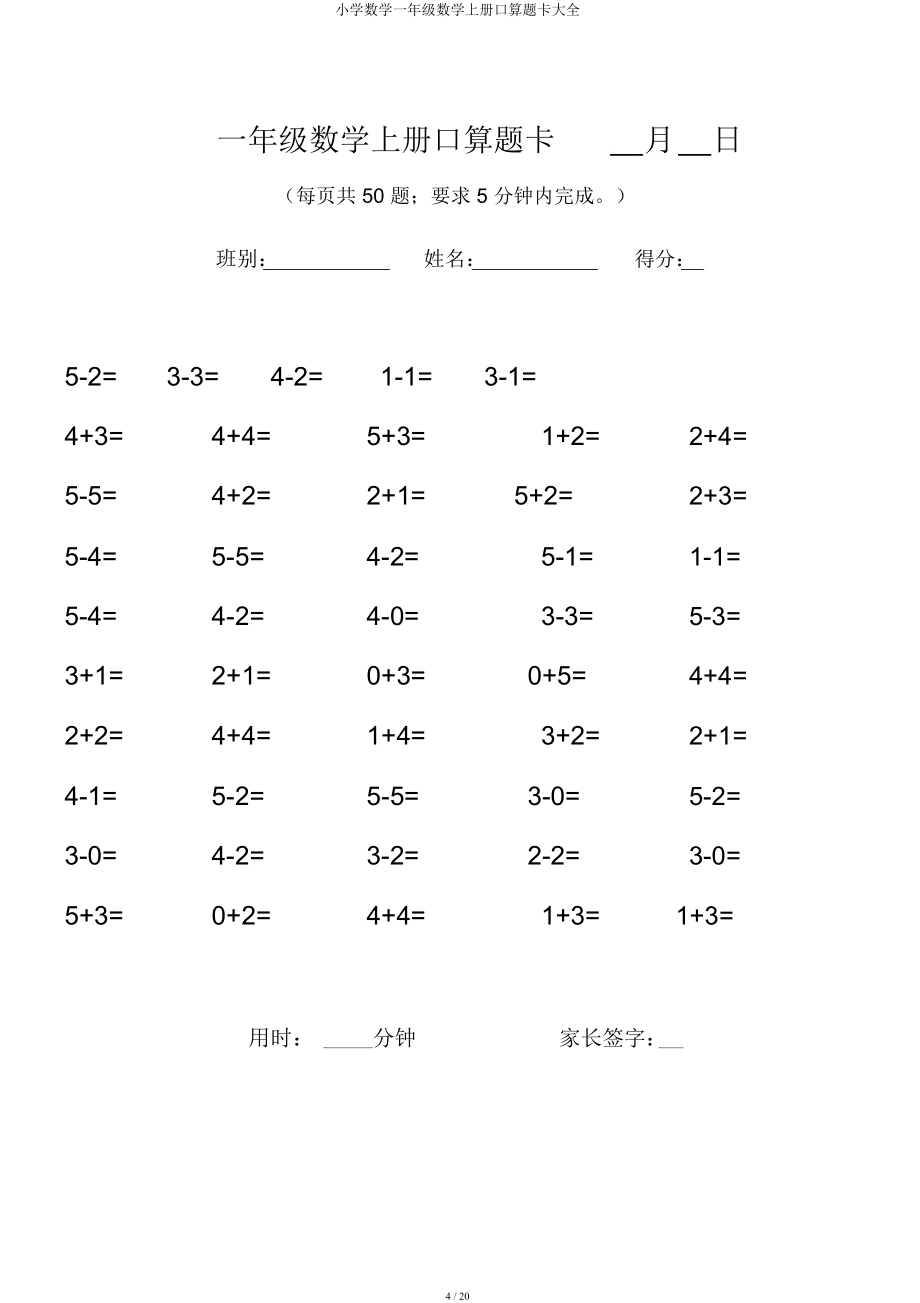 小学数学一年级数学上册口算题卡大全