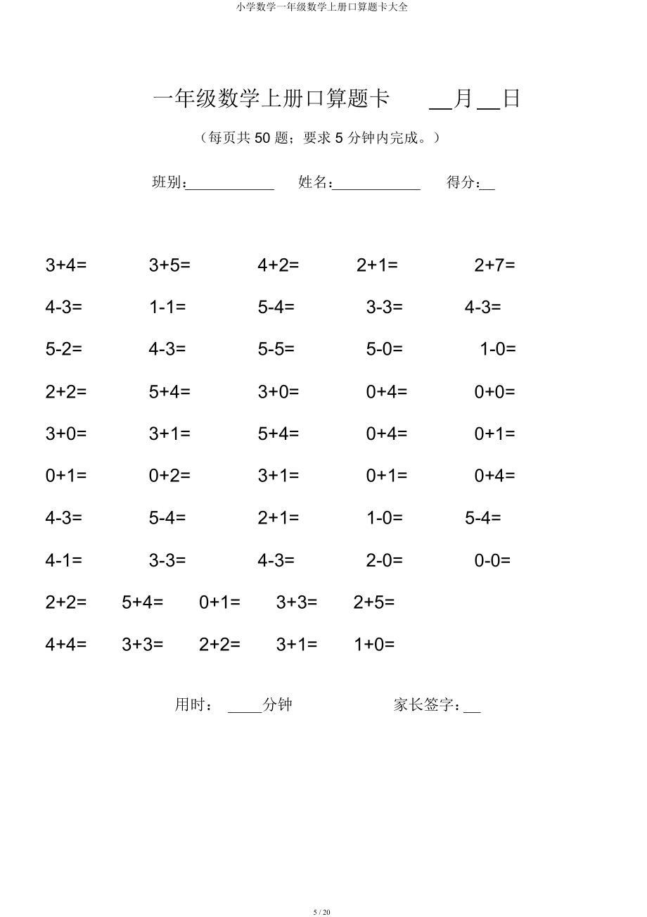 小学数学一年级数学上册口算题卡大全