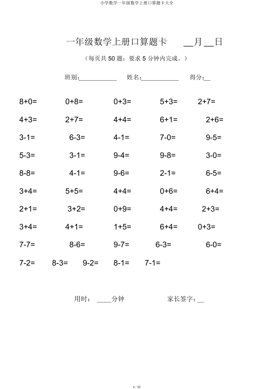 小学数学一年级数学上册口算题卡大全