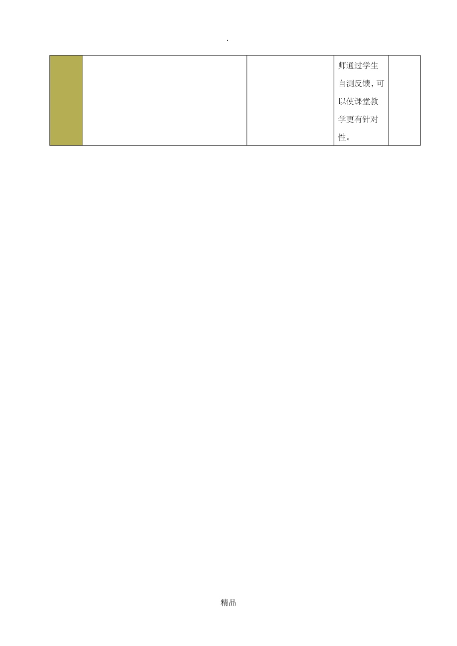 中职语文基础模块——《合欢树》教学设计