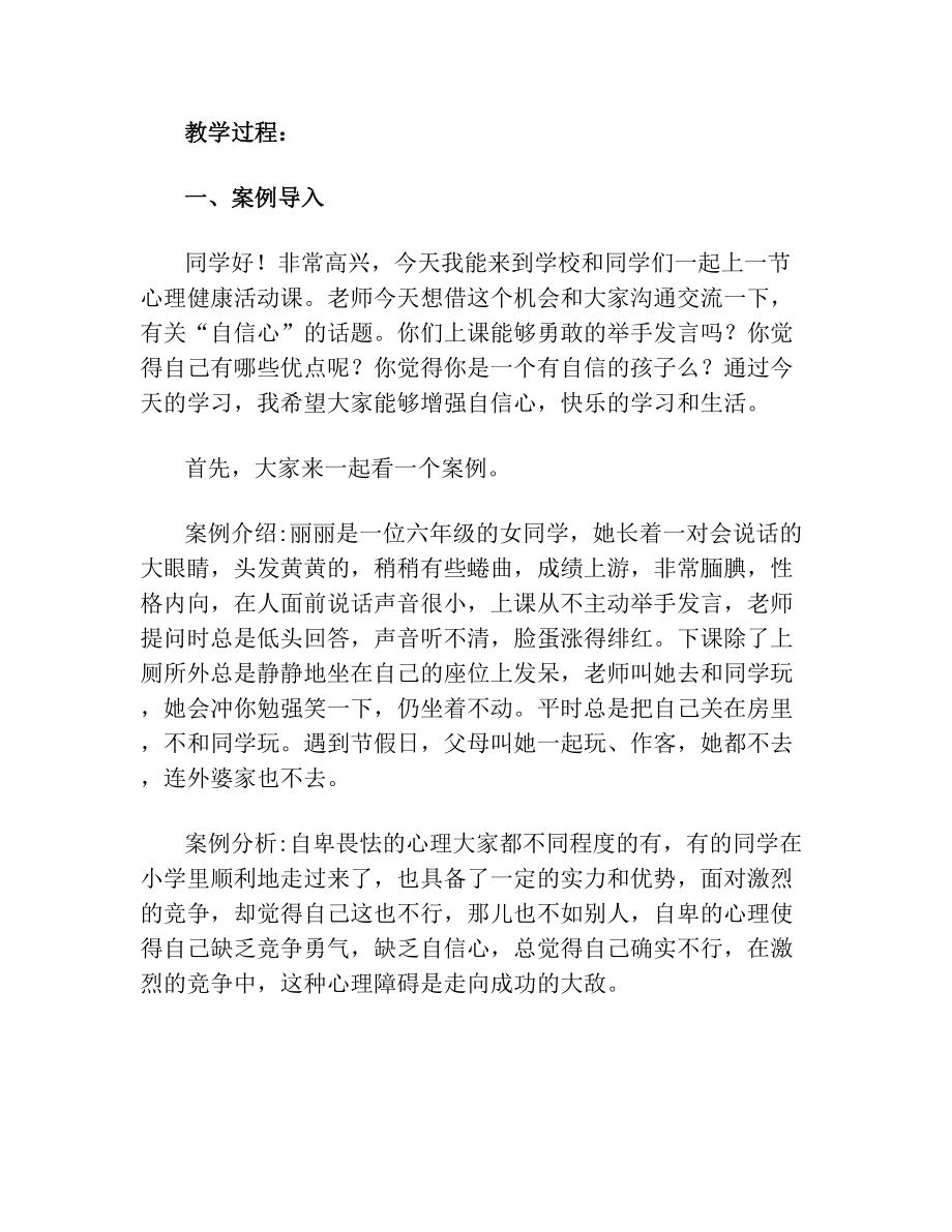 树立信心快乐学习小学生心理健康活动课教案