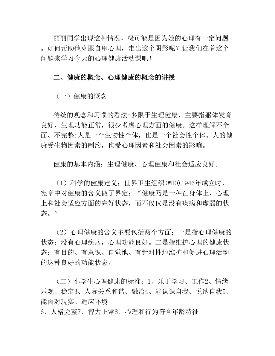 树立信心快乐学习小学生心理健康活动课教案