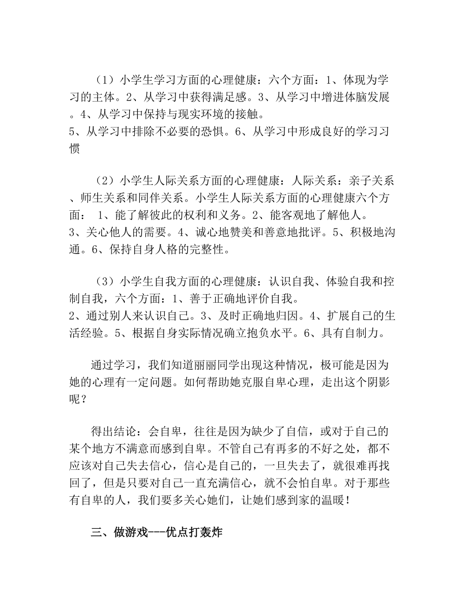 树立信心快乐学习小学生心理健康活动课教案