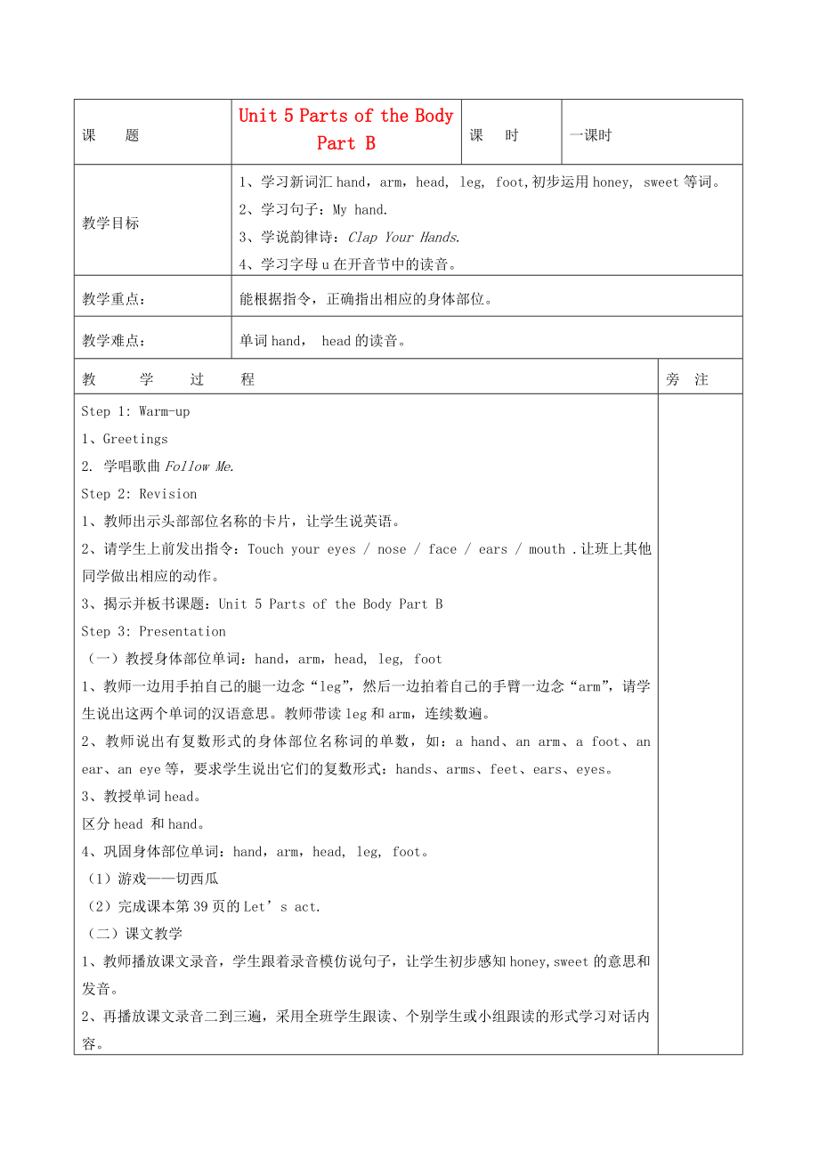 三年级英语下册 Unit5 Parts of the Body PartB教案 （新版）闽教版