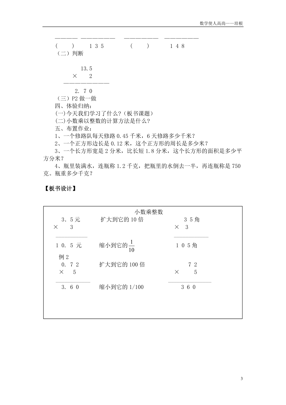 人教新版数学小学五年级上册第一单元第一课时小数乘整数教学设计