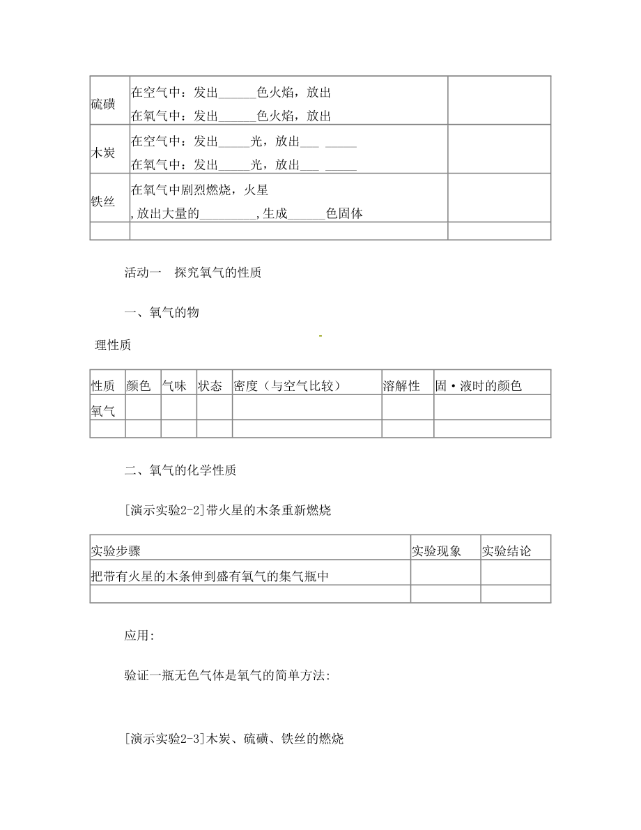 江苏省南京高淳外国语学校九年级化学《氧气》说课稿 人教新课标版