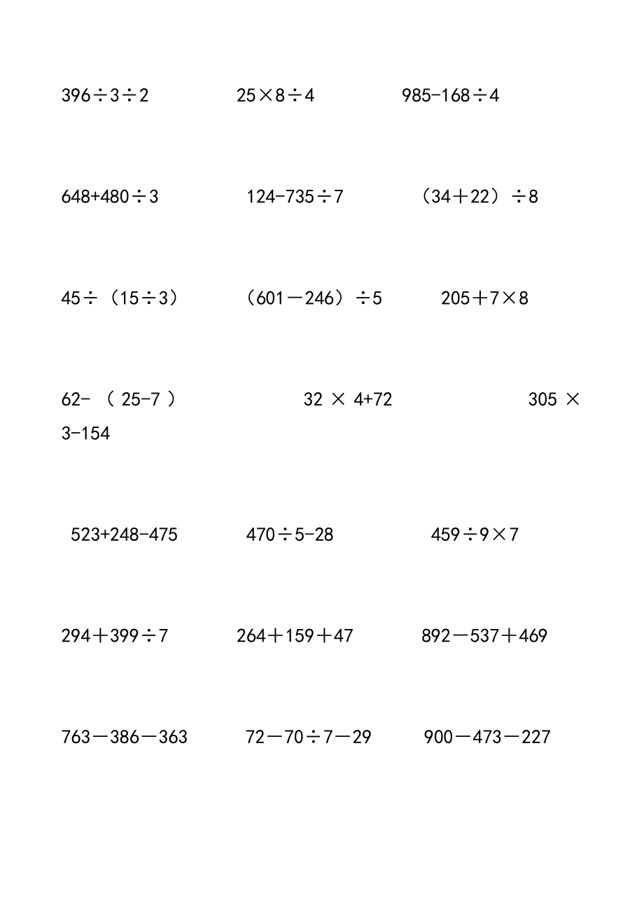 小学三年级下册数学计算题