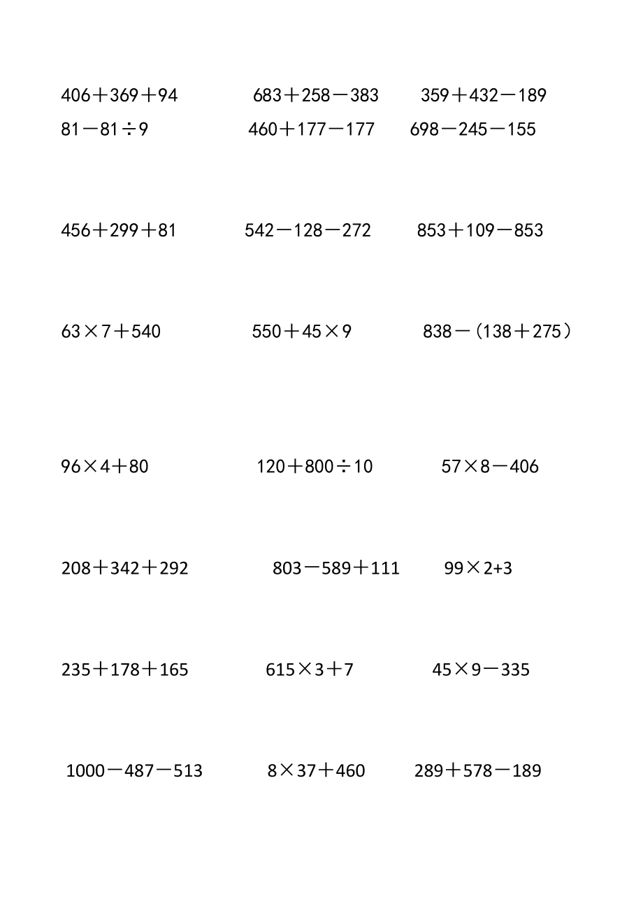 小学三年级下册数学计算题