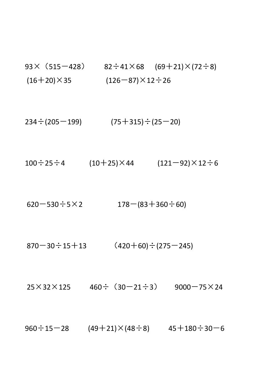 小学三年级下册数学计算题