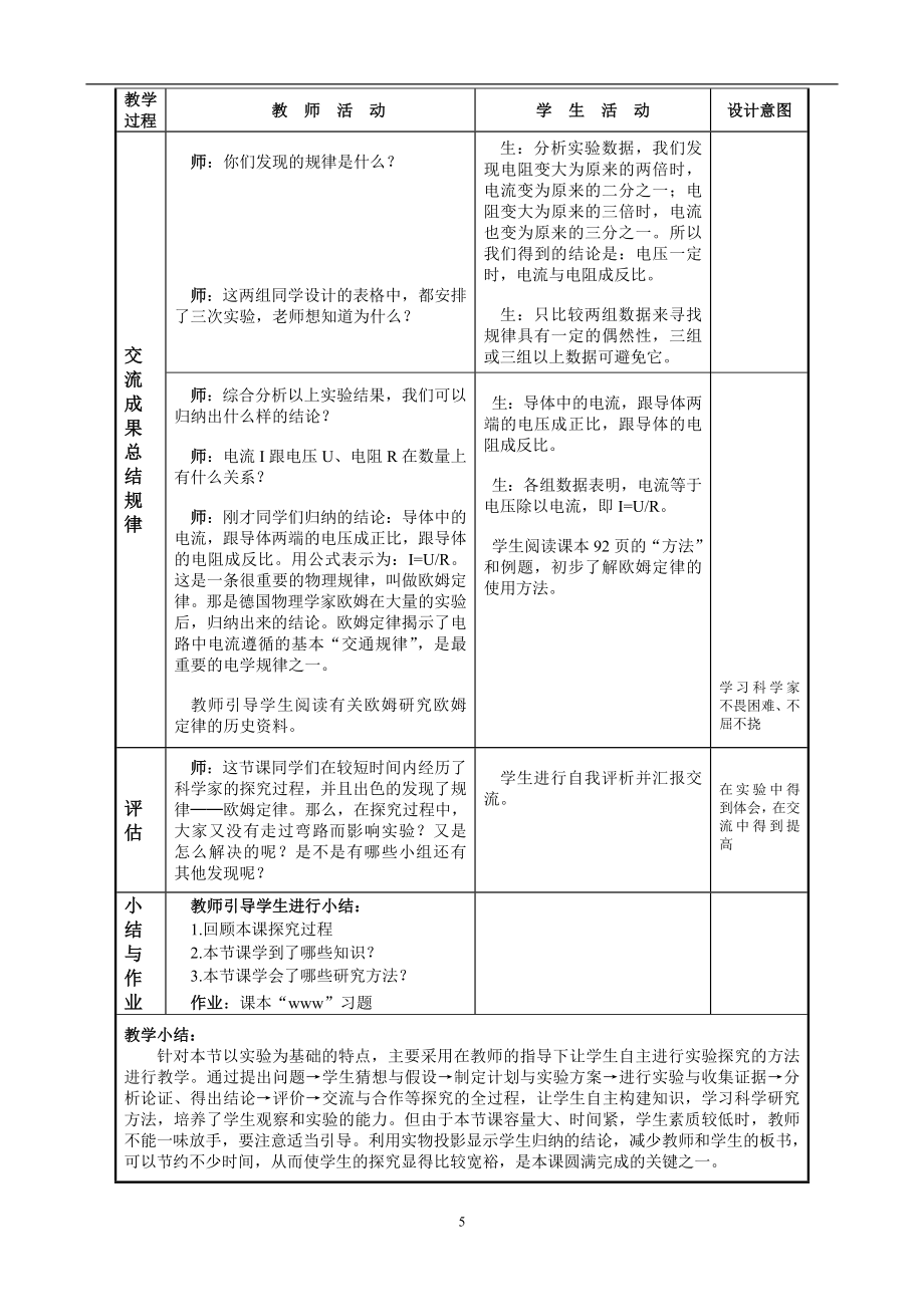 初中九年级物理教学设计