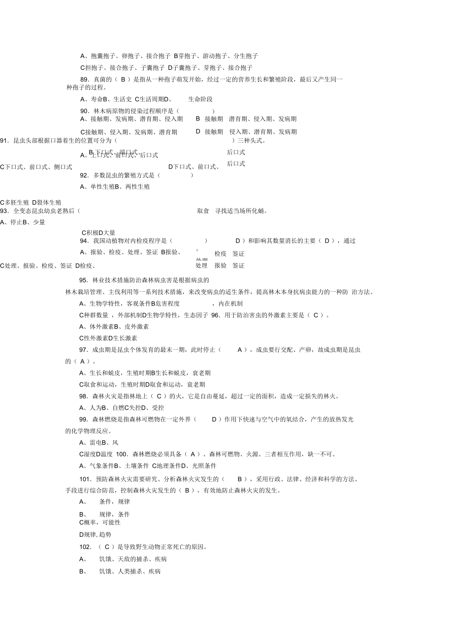 森林管护工参考试题及答案