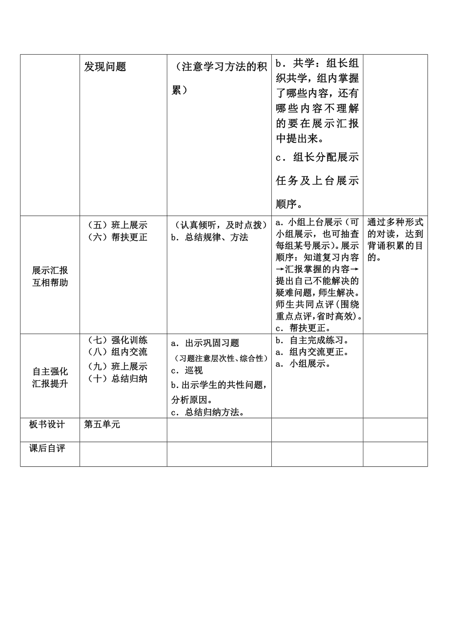 一年级语文上册第五单元复习教案