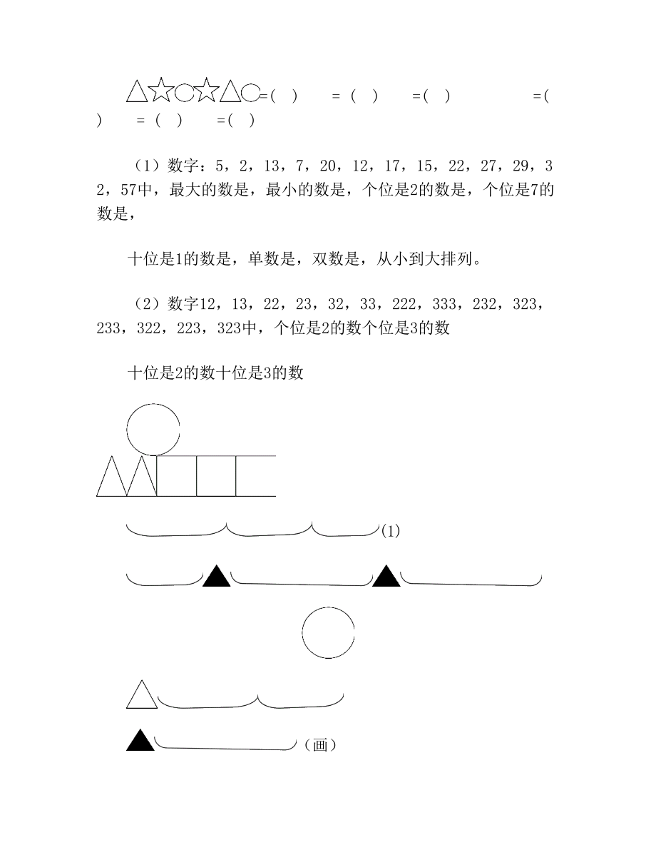 幼小衔接思维训练