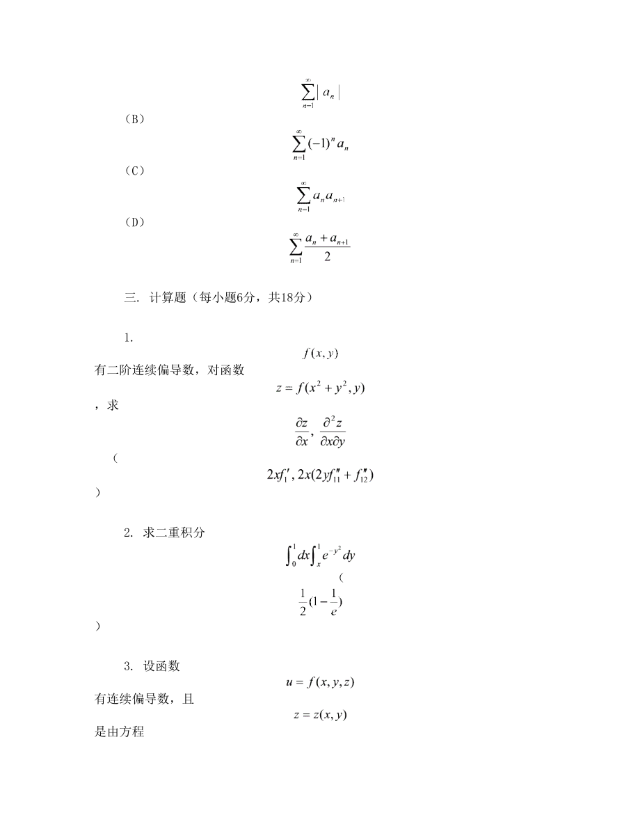 成都理工大学高数试题(09-10)