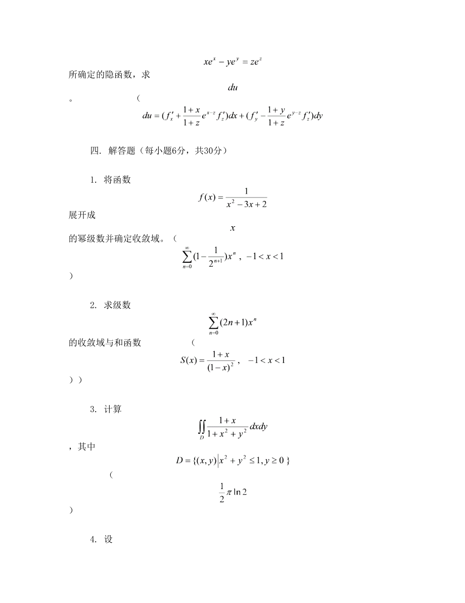 成都理工大学高数试题(09-10)