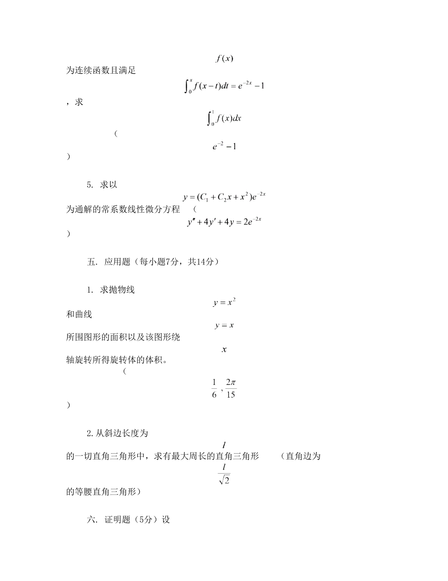 成都理工大学高数试题(09-10)