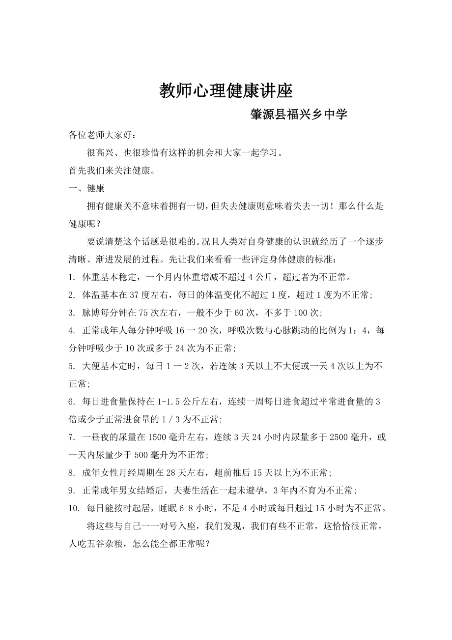 教师心理健康讲座2