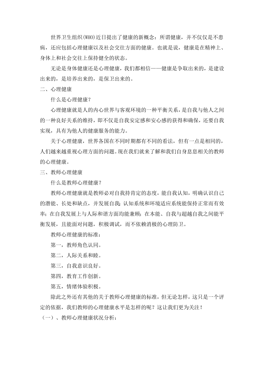 教师心理健康讲座2