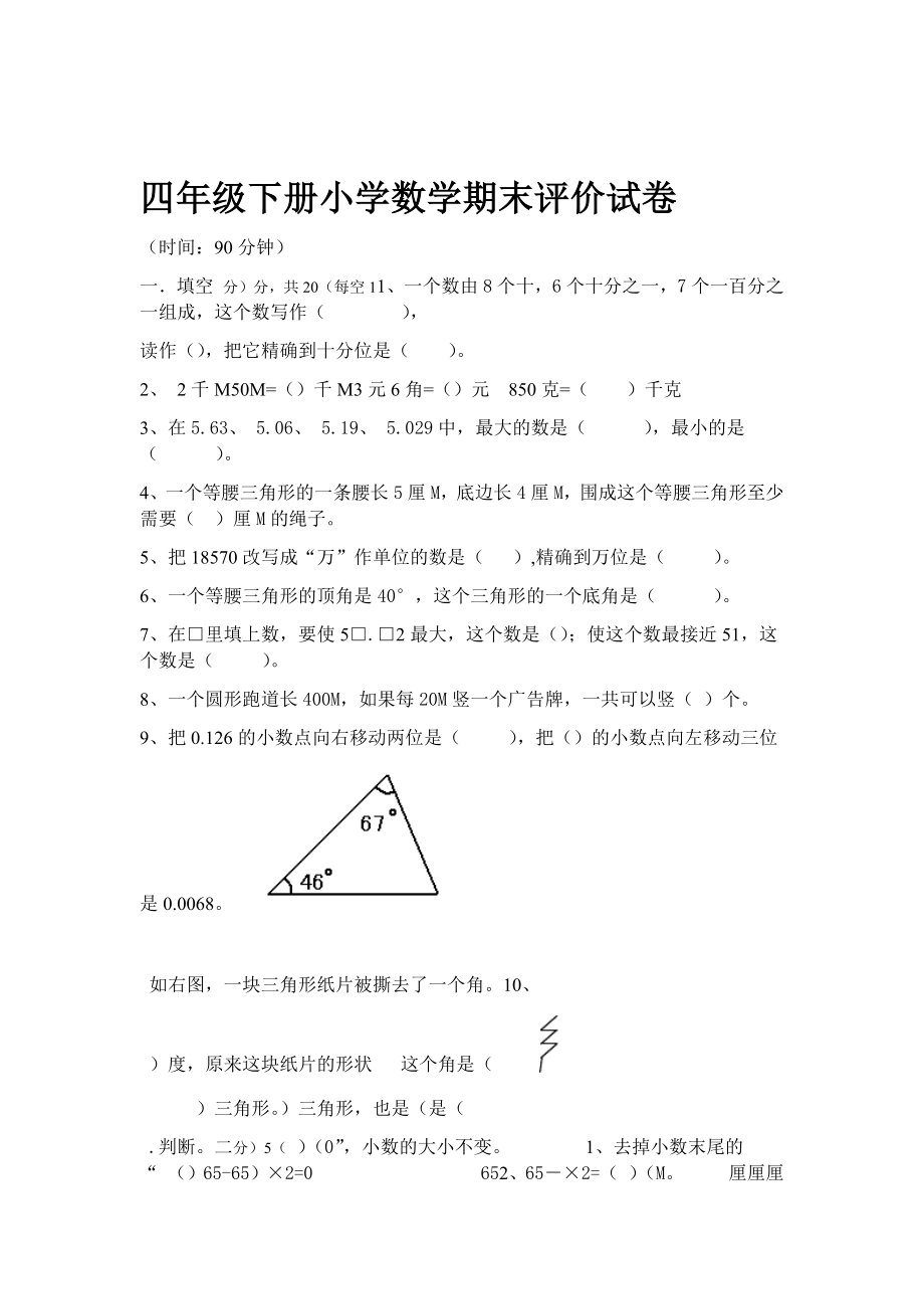 四年级下册数学期末试卷及答案