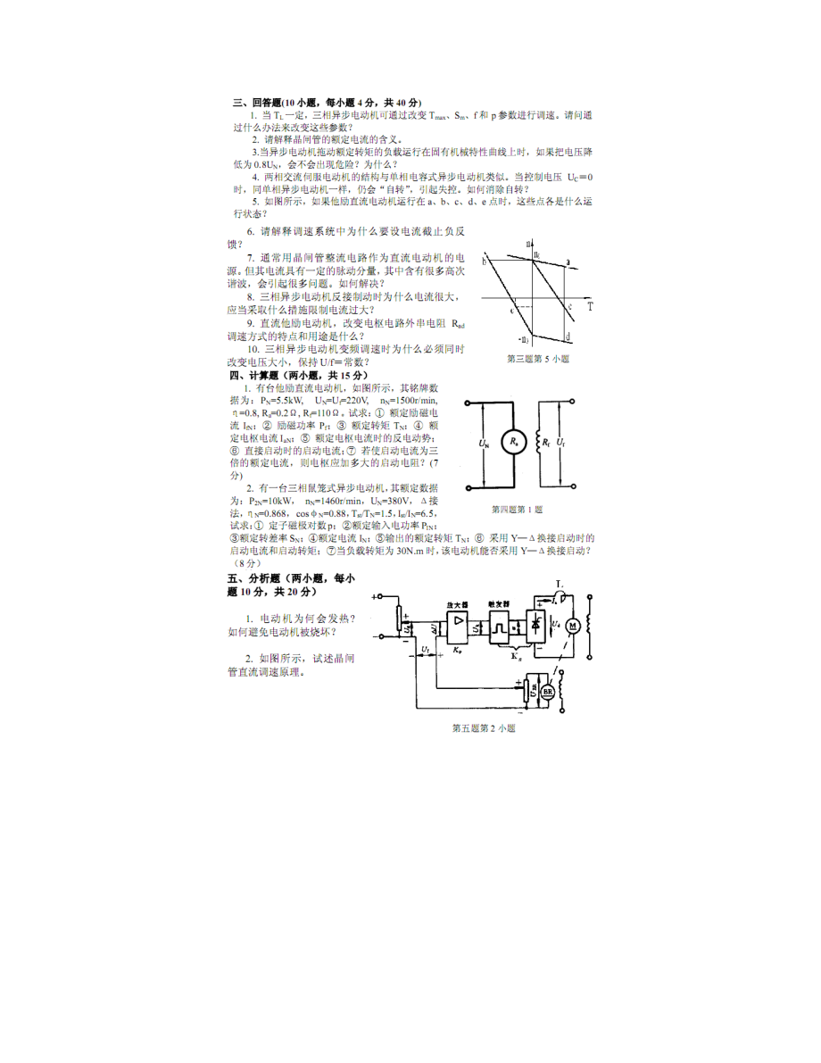 机电传动控制期末考试试卷及答案