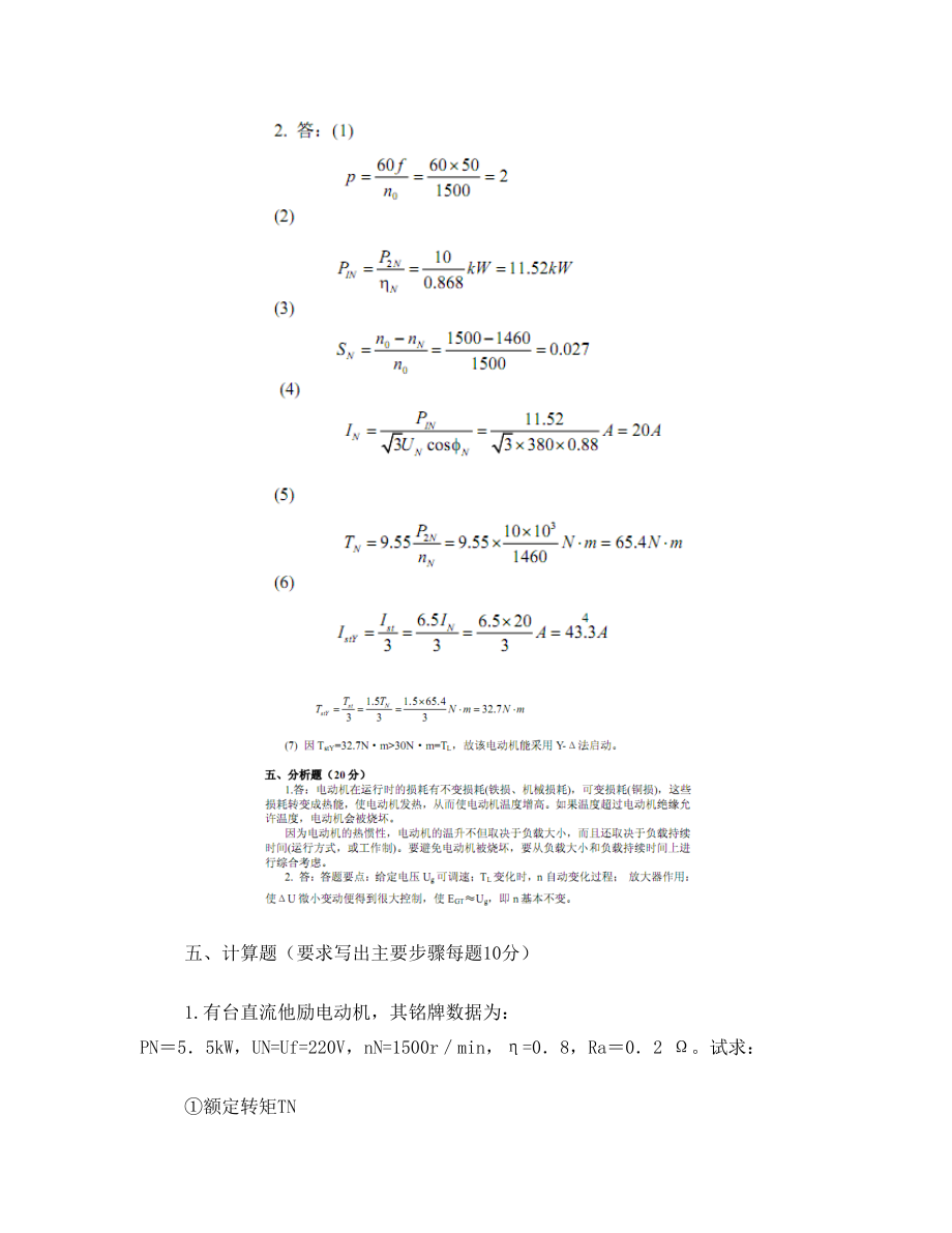 机电传动控制期末考试试卷及答案