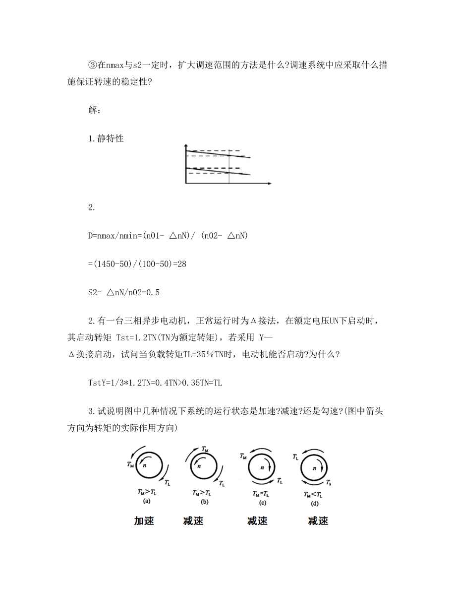 机电传动控制期末考试试卷及答案