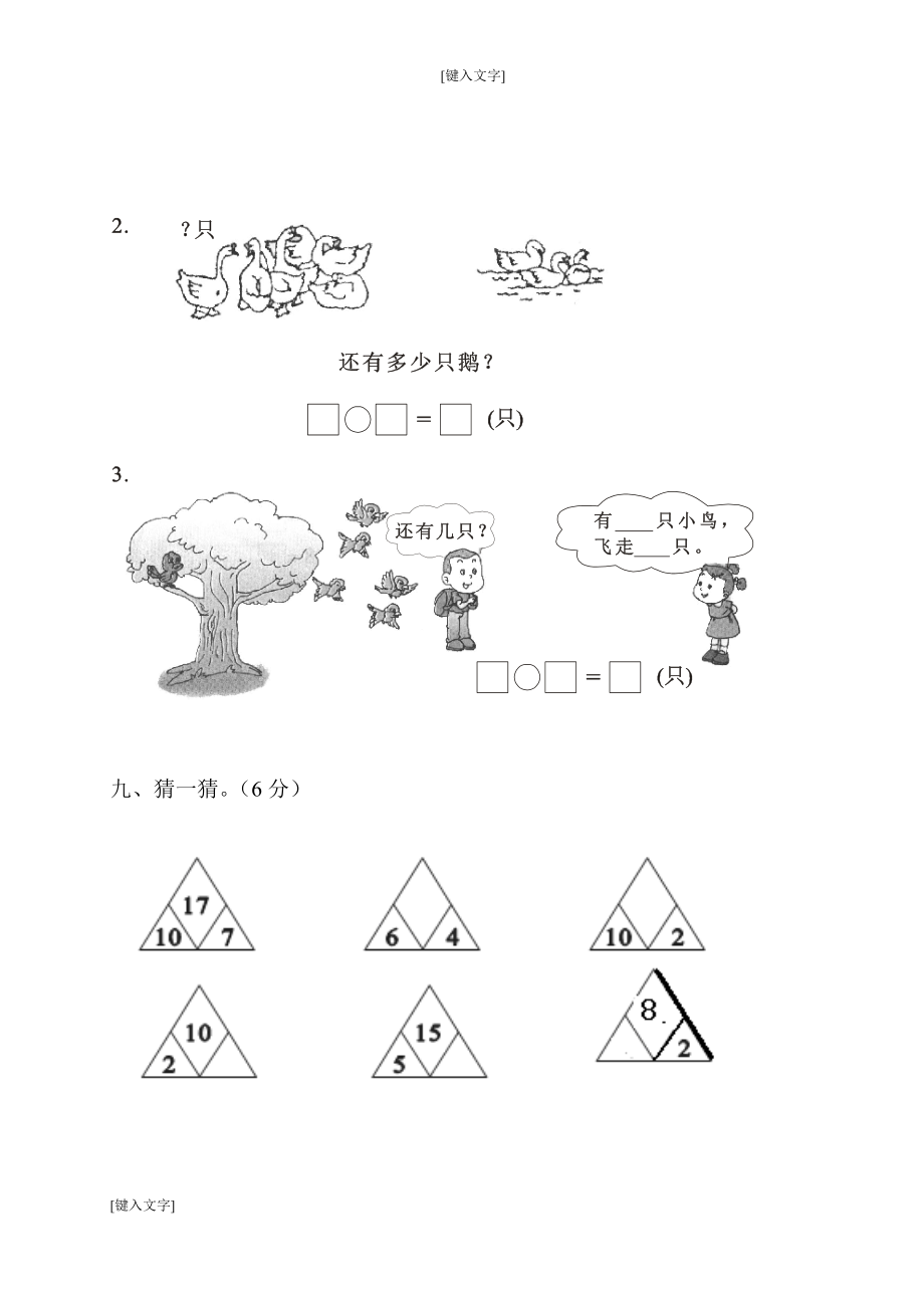 人教版一年级数学上册期末测试卷5