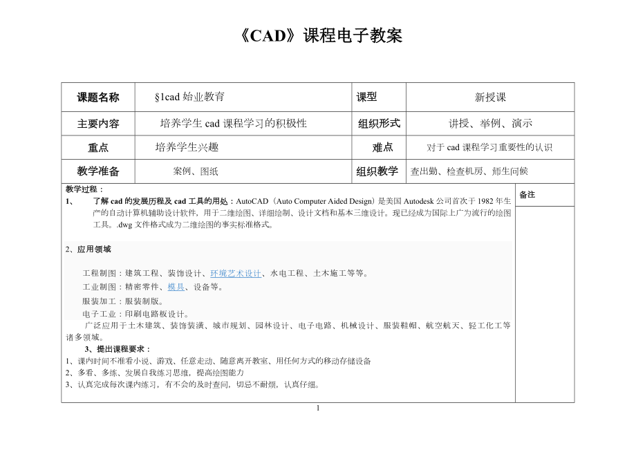 中职机械类cad教学电子教案