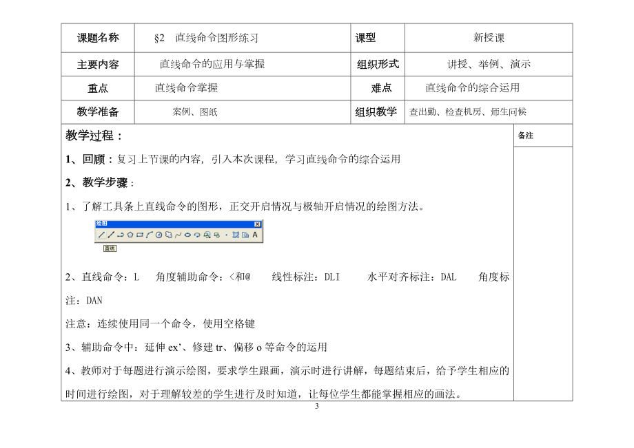 中职机械类cad教学电子教案