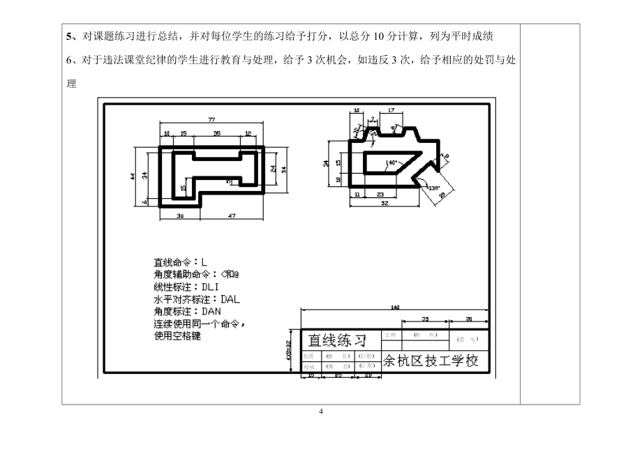 中职机械类cad教学电子教案