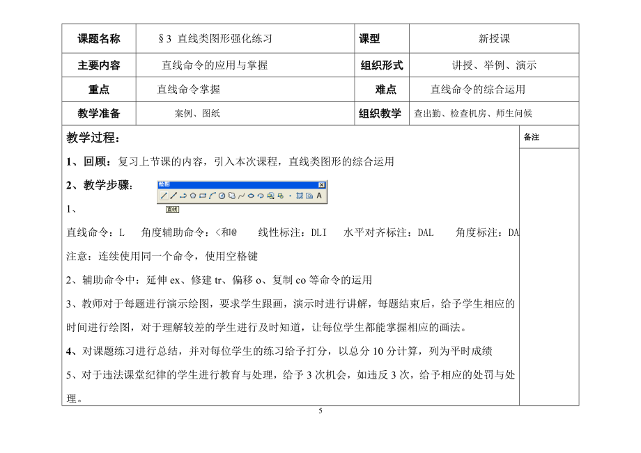 中职机械类cad教学电子教案